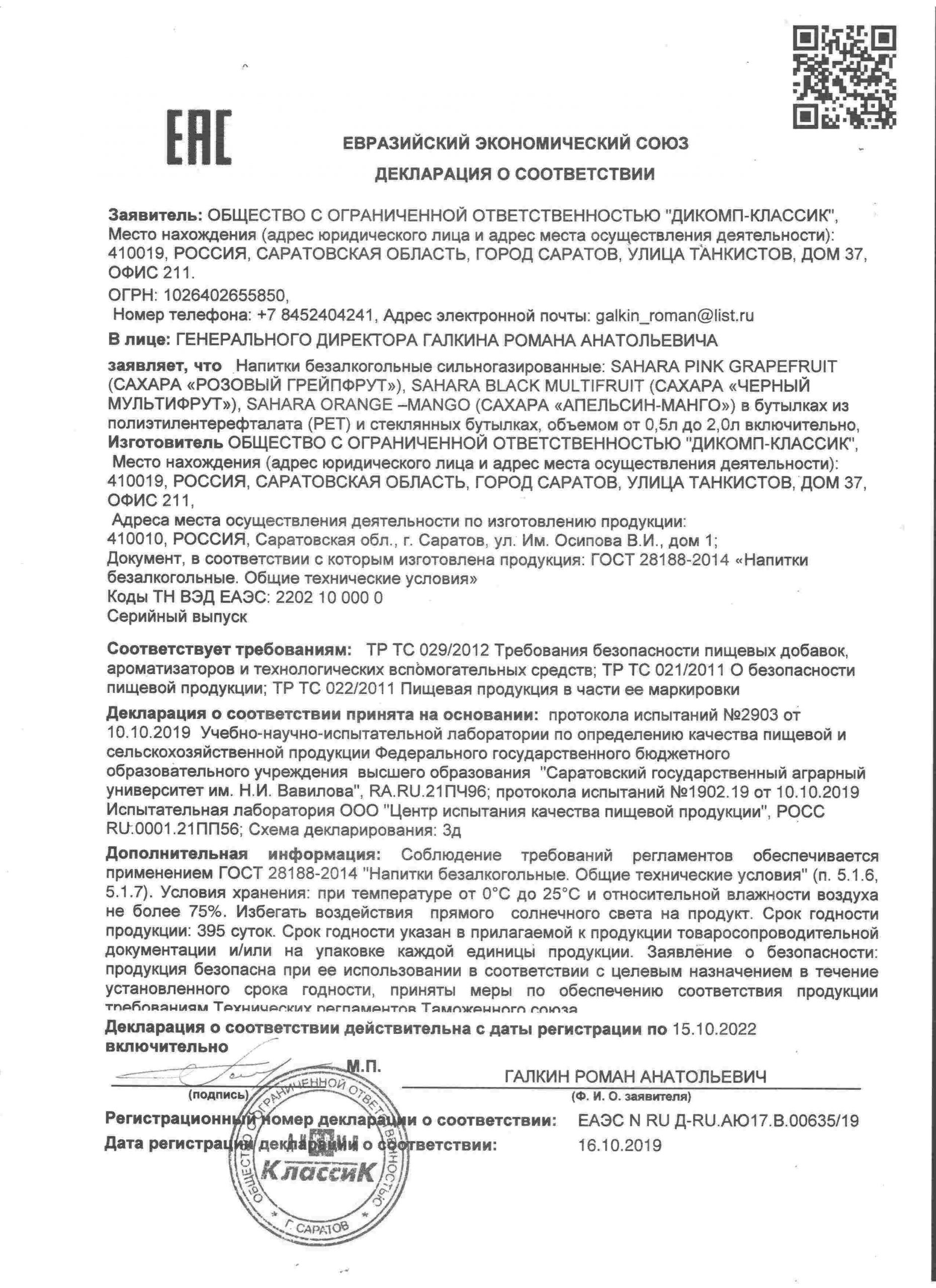 Декларации соответствия. — dikomp-classic.ru